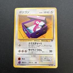PSA9 ポリゴン 旧裏　初版 マークなし 1996 PORYGON PSA9 ポリゴン 旧裏 初版 マークなし 1996 PORYGON - メルカリ