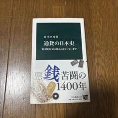 2025年最新】富本銭の人気アイテム - メルカリ