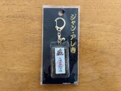 F1 J.アレジ お守り ジャン アレ寺 ジョーダン（エディ