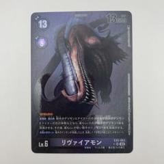 2025年最新】リヴァイアモンの人気アイテム - メルカリ