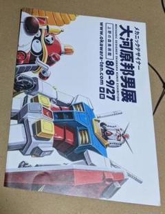 希少 大河原邦男 直筆サイン イラスト色紙 大河原邦男展フライヤー 2点セット 希少 大河原邦男 直筆サイン イラスト色紙 大河原邦男展