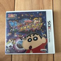 クレヨンしんちゃん 宇宙DEアチョー!？ 友情のおバカラテ!!