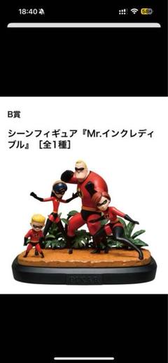 PIXAR シーンフィギュア Mr.インクレディブル