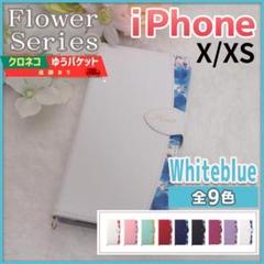 iPhone X XS 兼用 手帳型 ホワイトブルー 花柄/85