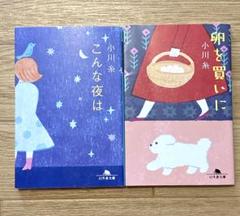 小川糸 作品集 10冊セット　新品未使用 2025年最新】小川糸の人気アイテム - メルカリ