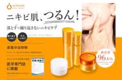 ♡さよならニキビ肌❣️ライスフォース アクポレス 4点セット 実感2ヶ月分