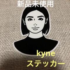 2025年最新】kyneステッカーの人気アイテム - メルカリ