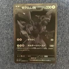 2025年最新】ゼクロムex BWRの人気アイテム - メルカリ