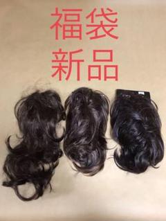 レディース 3個入 ウィッグ