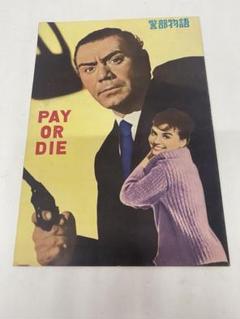 ★警部物語★映画パンフレット★当時物★65年保存★落書き有のサムネイル