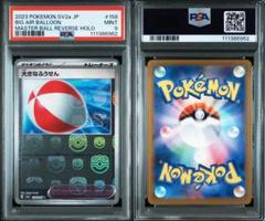 2025年最新】psa10 大きなふうせん マスターボールミラーの人気