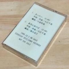 2025年最新】大江千里 カセットの人気アイテム - メルカリ