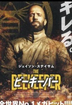 ビーキーパー DVD レンタル落ち