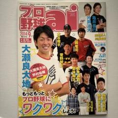 【まとめ売り】プロ野球ai 大谷翔平投手 オオタニサン ほぼ未読 まとめ売り】プロ野球ai 大谷翔平投手 オオタニサン ほぼ未読