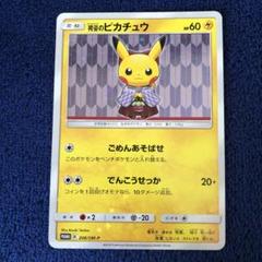 袴姿のピカチュウ：スペシャルBOX ポケモンセンタートウキョーDX