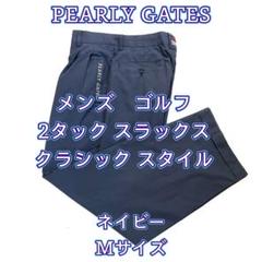 【PEARLY GATES】 メンズ 2タック スラックス NAVY Mサイズ