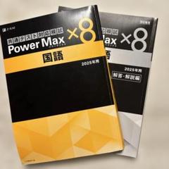 2025 共通テストPower Max x8 6科目セット 2025年用 パワーマックス共通テスト対応模試 英語リーディング