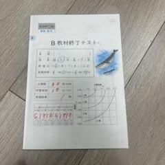 激安な 公文 くもん メルカリ - B教材終了テスト 算数 語学・辞書・学習参考書