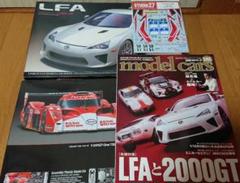 【2025春夏新色】 1/24 セット GT-One TOYOTA & LFA レクサス 自動車