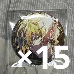 ゆめくろ エミリオ 缶バッジ 15点セット