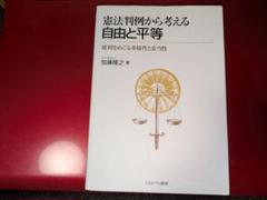 判例から考える憲法 判例から考える憲法 | 小山 剛 |本 | 通販 | Amazon