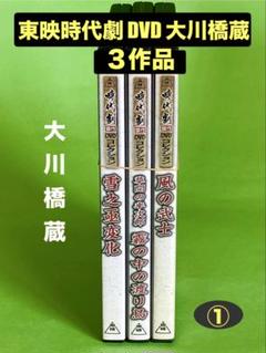 新品未使用】大川橋蔵主演映画 DVD 4本セット 昭和映画 昭和の