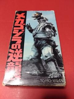 特撮 メカゴジラの逆襲 VHS ゴジラ - メルカリ