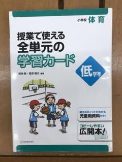 【中古】 生きた授業をつくる体育の教材づくり/大修館書店/山本貞美 楽天ブックス: 生きた授業をつくる体育の教材づくり - 山本貞美