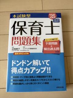 保育士問題集・テキスト