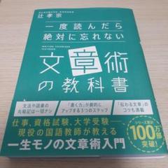 一度読んだら絶対に忘れない文章術の教科書