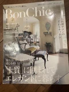 Bon Chic エレガントなインテリア