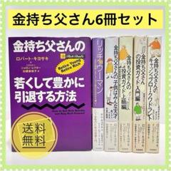 金持ち父さんシリーズ 14冊セット - メルカリ