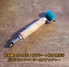 ライスター熱風溶接機用 　緑色　圧着シリコンローラー＆ステッチャー