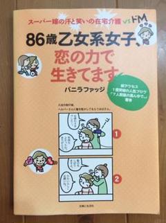 86歳乙女系女子 恋の力で生きてますの中古 未使用品を探そう メルカリ 86歳乙女系女子 恋の力で生きてますの中古 未使用品を探そう メルカリ