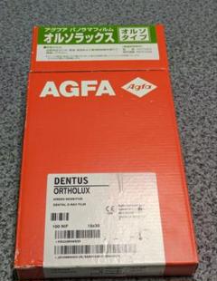 デンタス RP6 AGAF パノラマフィルム オルソラックス X線フィルム デンタス RP6 AGAF パノラマフィルム オルソラックス X線