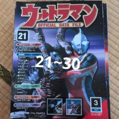 2025年最新】ウルトラマン オフィシャルデータファイルの人気