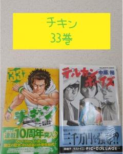 チキン ドロップ 前夜の物語 5 井口達也 歳脇将幸の中古 未使用品を探そう メルカリ