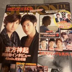貴重✨雑誌⭐︎JUNON 2011'10月号(三浦春馬 他) 1 貴重✨雑誌⭐︎JUNON 201110月号(三浦春馬 他)