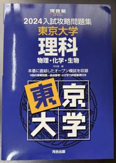 2025年最新】東大オープンの人気アイテム - メルカリ