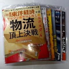 【7冊まとめ売り】東洋経済　2021年8月～