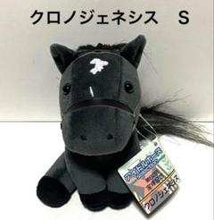 ♡アイドルホースぬいぐるみ♡ 第62回宝塚記念 クロノジェネシス＆コントレイル♡ クロノジェネシス 第62回宝塚記念 アイドルホース Sサイズ 競馬