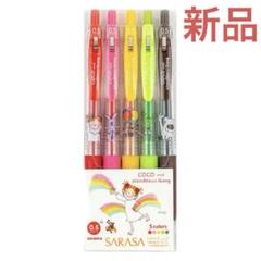 新品 ココちゃん サラサクリップ ボールペン5色 0.5mm 5本