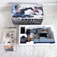 【レトロホビー】TOMY トミー ロボット時代 アームトロン 入手困難 廃盤 レトロホビー】TOMY トミー ロボット時代 アームトロン 入手困難