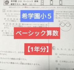 2025年最新】希学園の人気アイテム - メルカリ