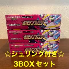 ポケモンカードゲーム MEGA メガシンフォニア 未開封 3BOX