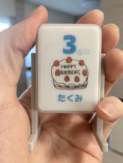 誕生日用3歳ライトプレート たくみ