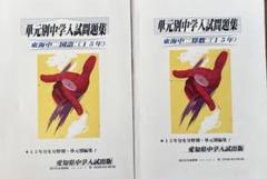 2025年最新】単元別東海中学入試問題集算数15年の人気アイテム
