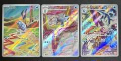 ポケモンカード セビエAR セゴールAR セグレイブAR 進化ライン　まとめ売り
