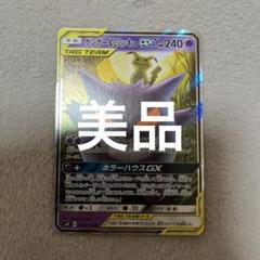 2【美品】ゲンガー＆ミミッキュGX RR SM9 タッグボルト 038/095