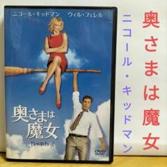 奥さまは魔女